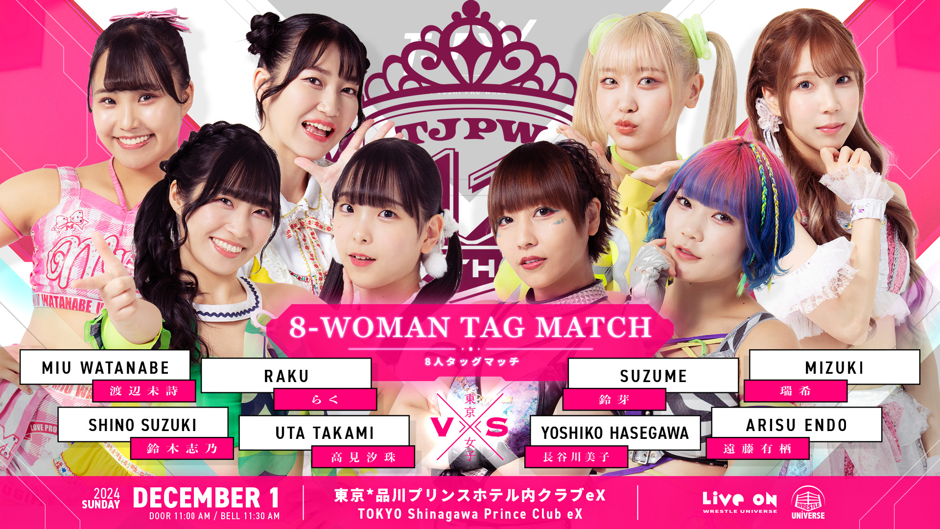 直前情報】12月1日(日)「TJPW 11th BIRTHDAY」＠品川プリンスホテル内クラブeX | アップアップガールズ（プロレス）